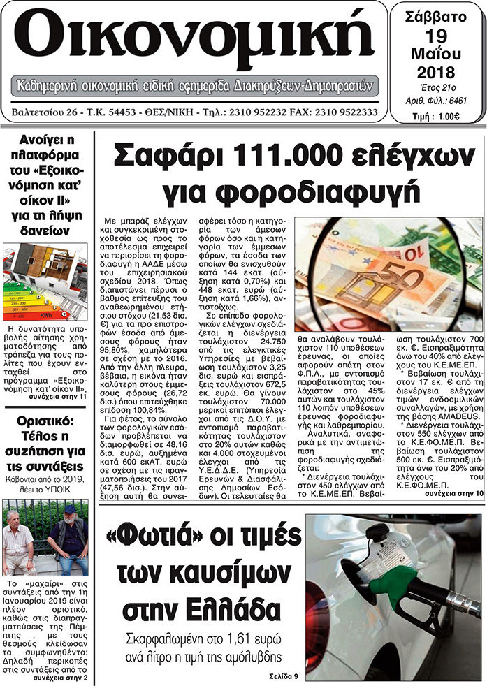 Οικονομική