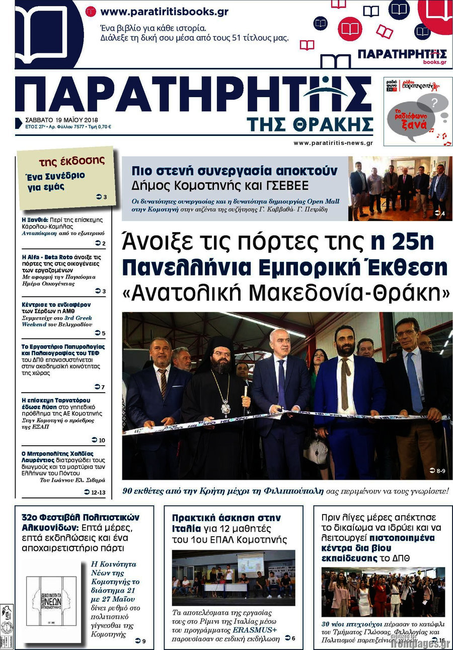 Παρατηρητής