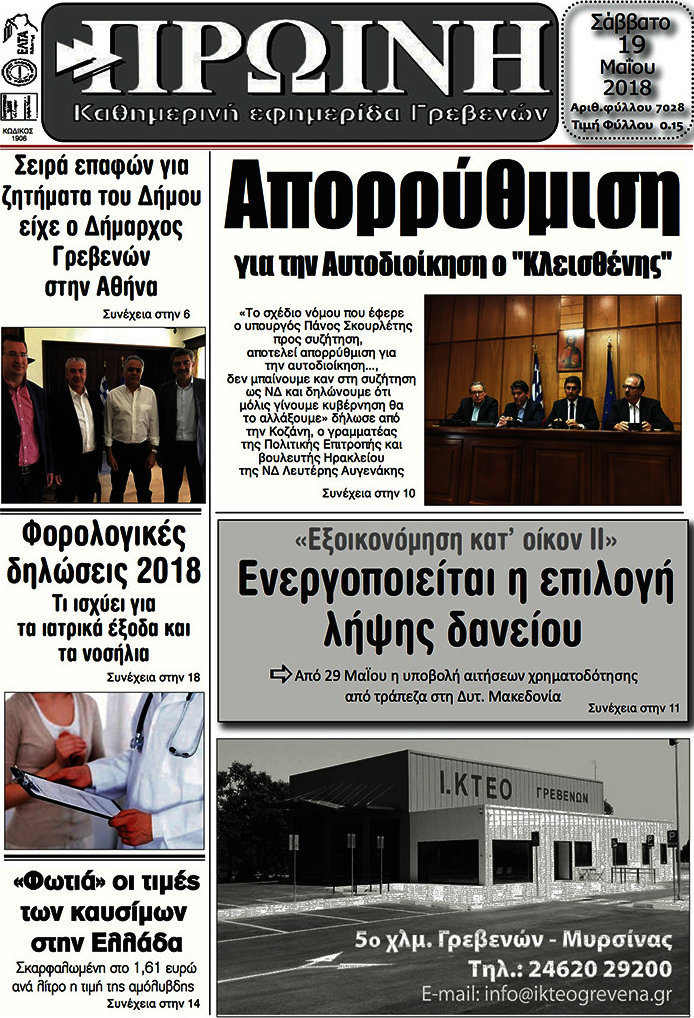 Πρωινή Γρεβενών