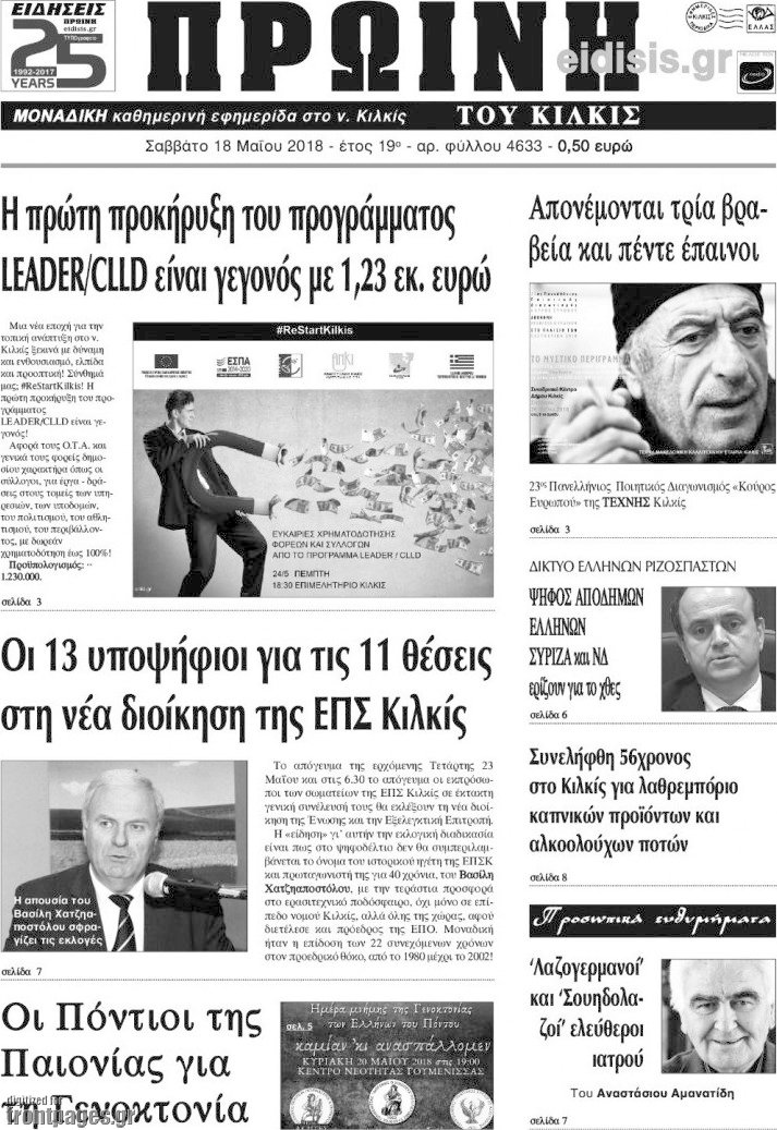 Πρωινή του Κιλκίς