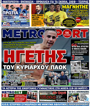 Πρωτοσέλιδο εφημερίδας MetroSport - protoselida
