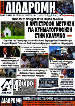 Πρωτοσέλιδο Νησιώτικη Διαδρομή