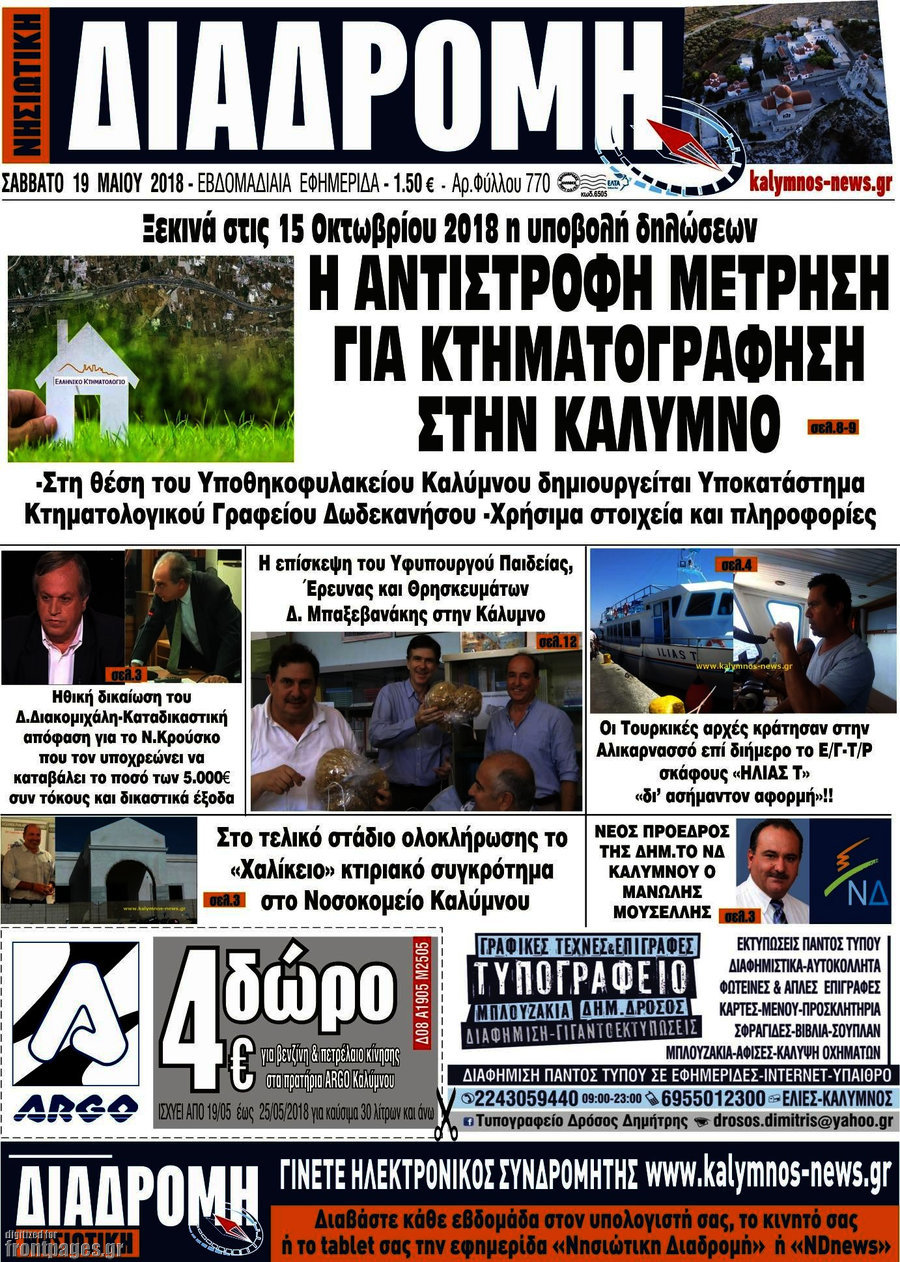 Νησιώτικη Διαδρομή
