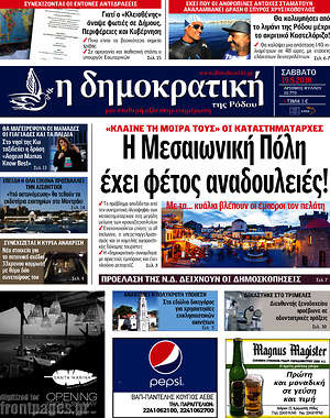 Πρωτοσέλιδο Δημοκρατική Ρόδου