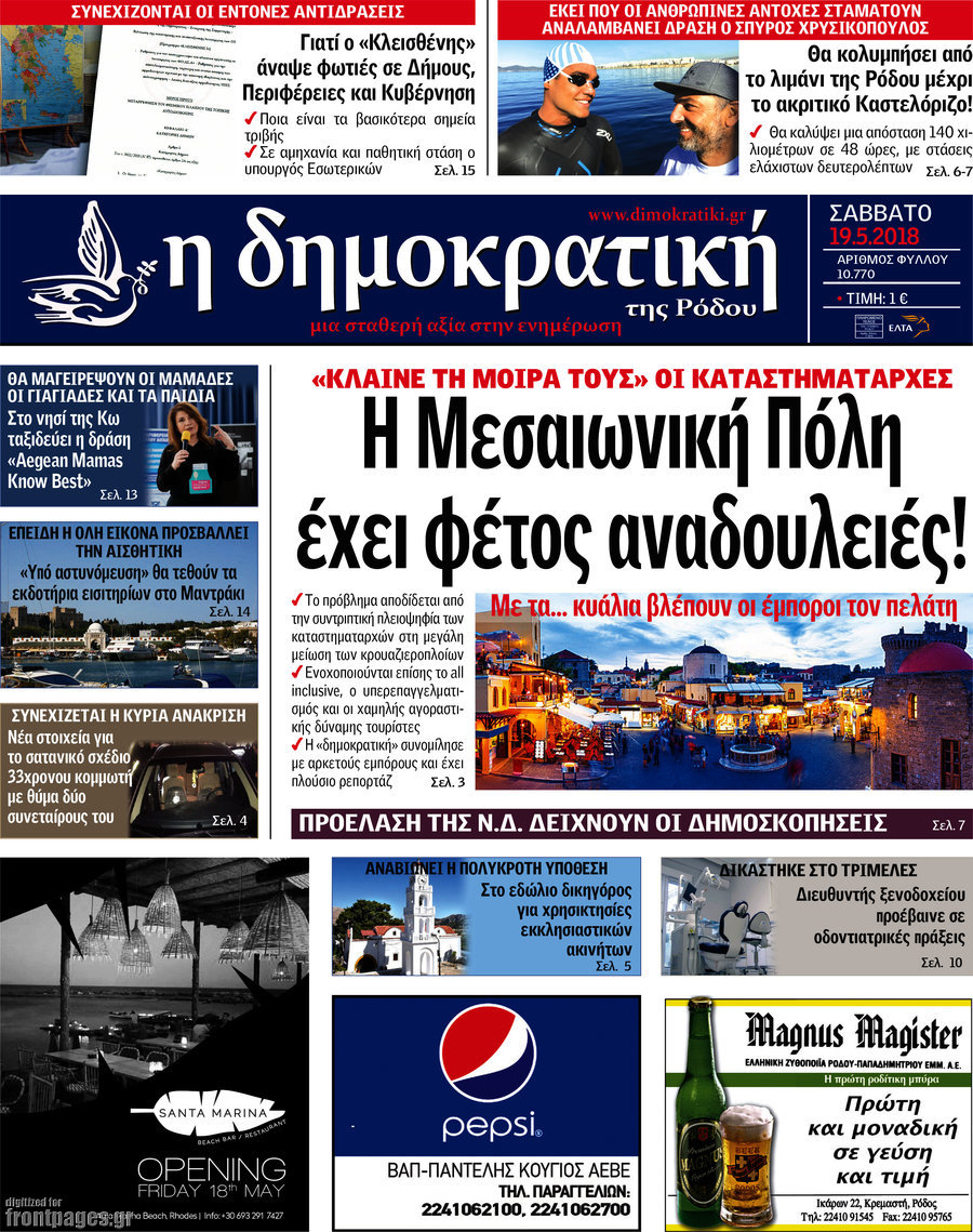 Δημοκρατική Ρόδου