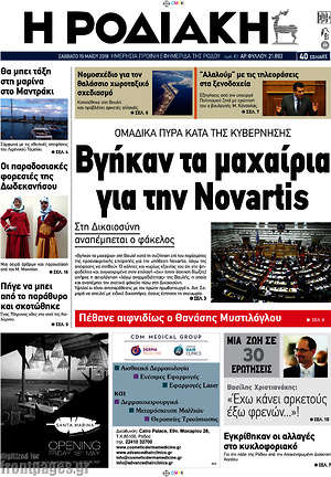 Πρωτοσέλιδο Η Ροδιακή