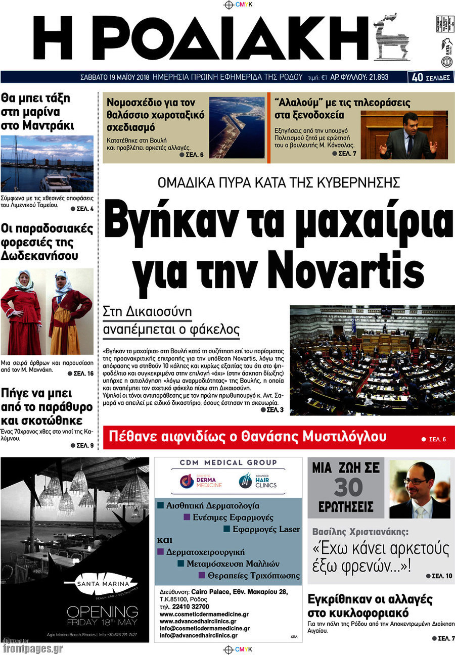 Η Ροδιακή