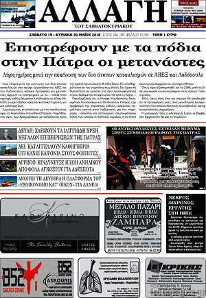 Πρωτοσέλιδο Αλλαγή