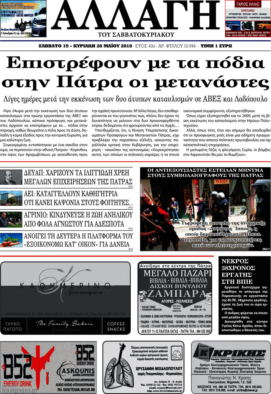 Αλλαγή