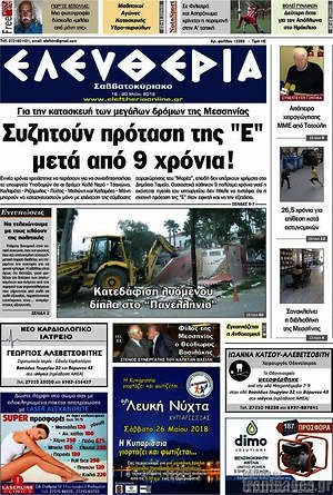 Πρωτοσέλιδο Ελευθερία