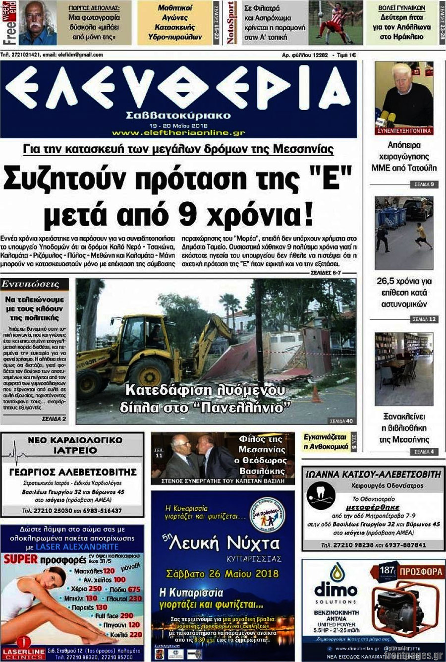 Ελευθερία
