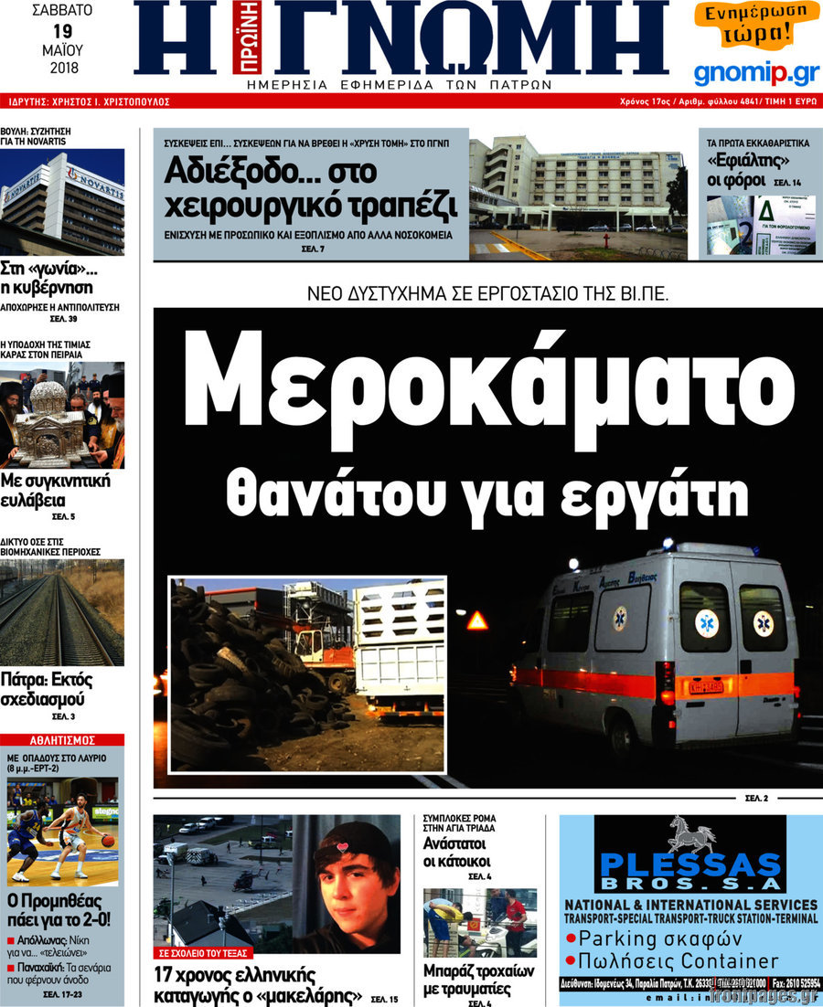 Η Γνώμη