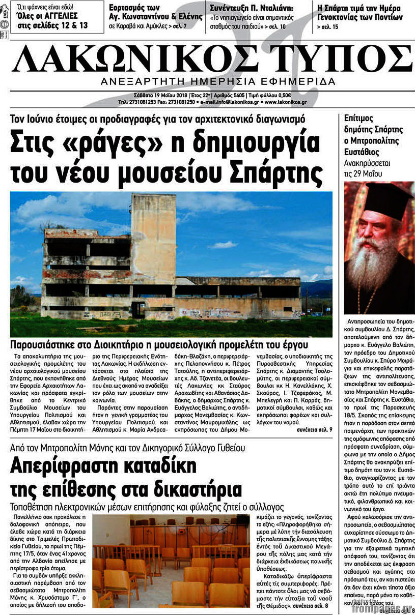 Λακωνικός Τύπος