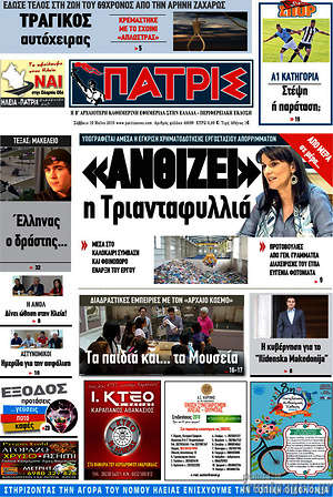 Πρωτοσέλιδο Πατρίς