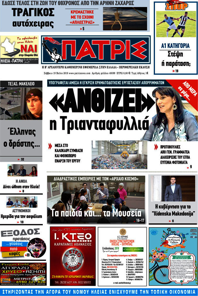 Πατρίς