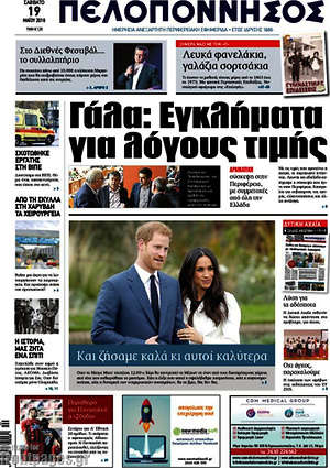 Πρωτοσέλιδο Πελοπόννησος