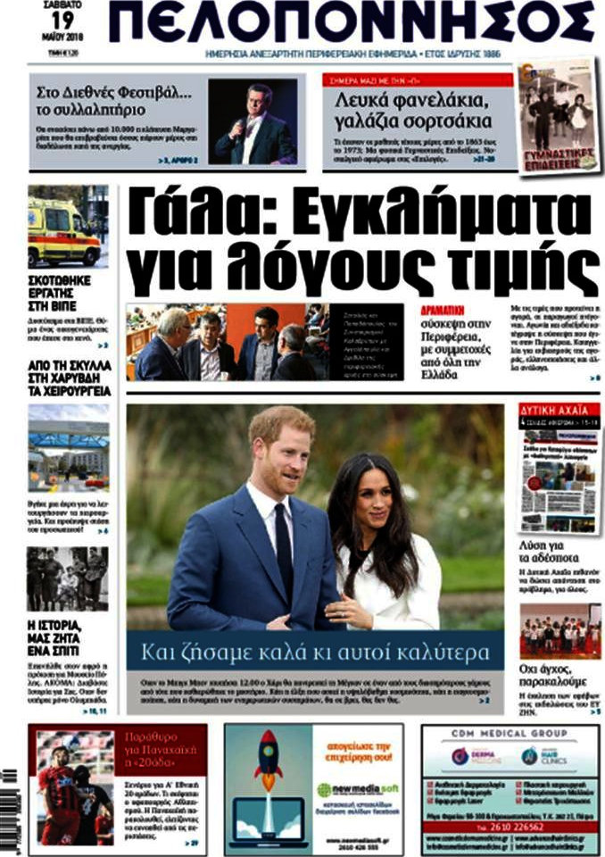 Πελοπόννησος