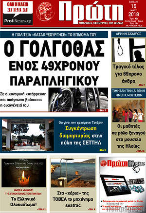Πρωτοσέλιδο Πρώτη