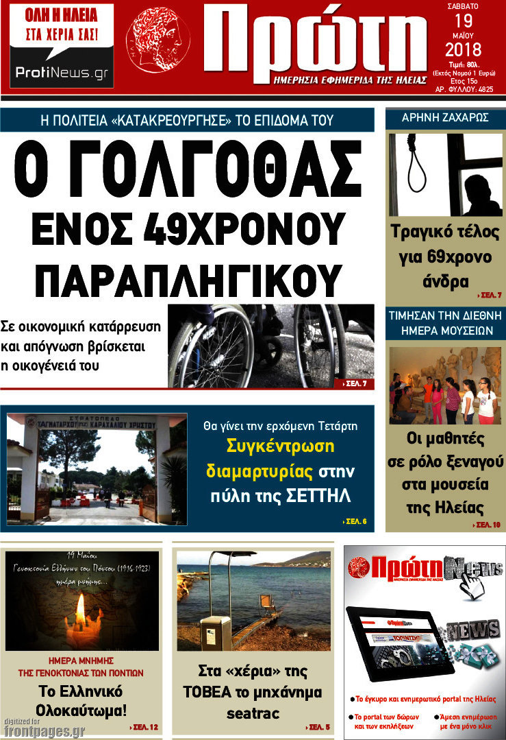 Πρώτη
