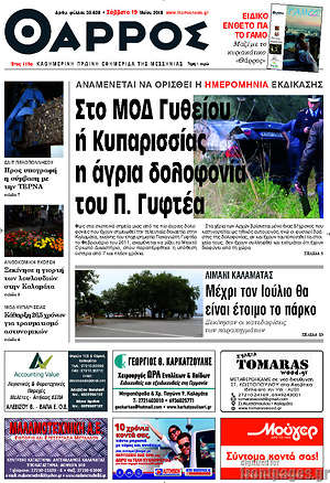 Πρωτοσέλιδο Θάρρος