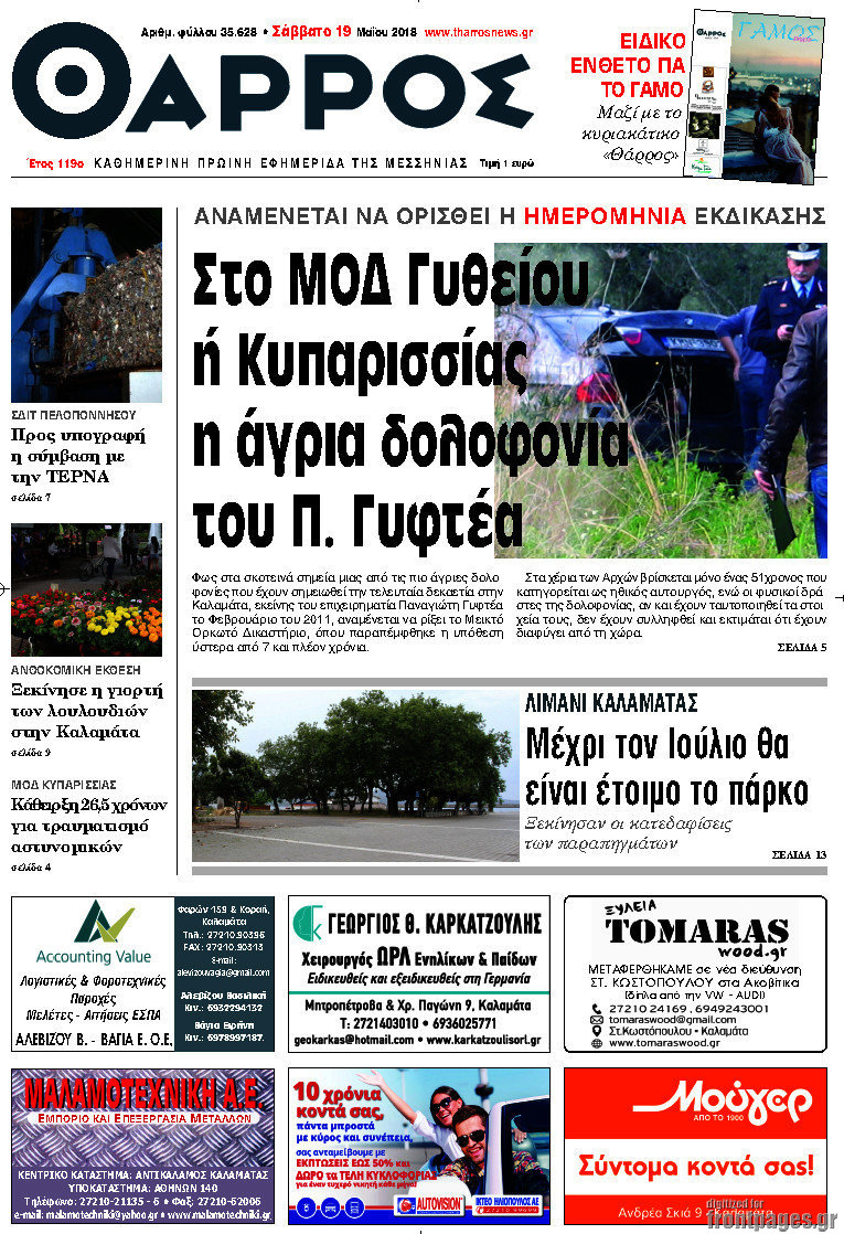 Θάρρος