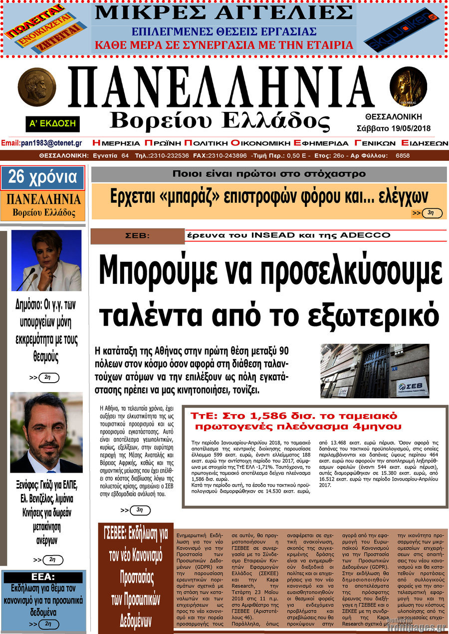 Πανελλήνια Β. Ελλάδος