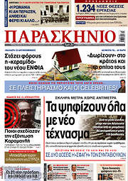 /Παρασκήνιο