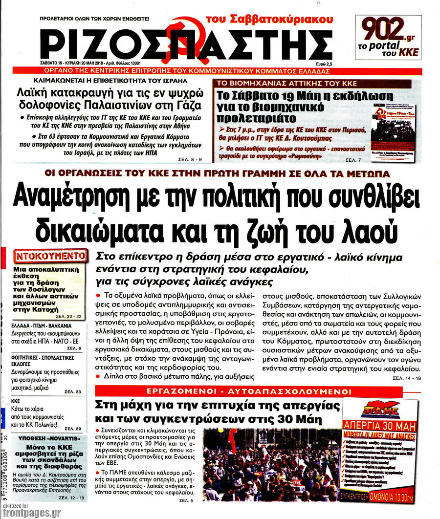 Ριζοσπάστης
