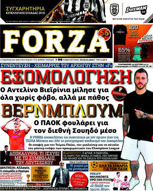 Πρωτοσέλιδο εφημερίδας Forza - protoselida