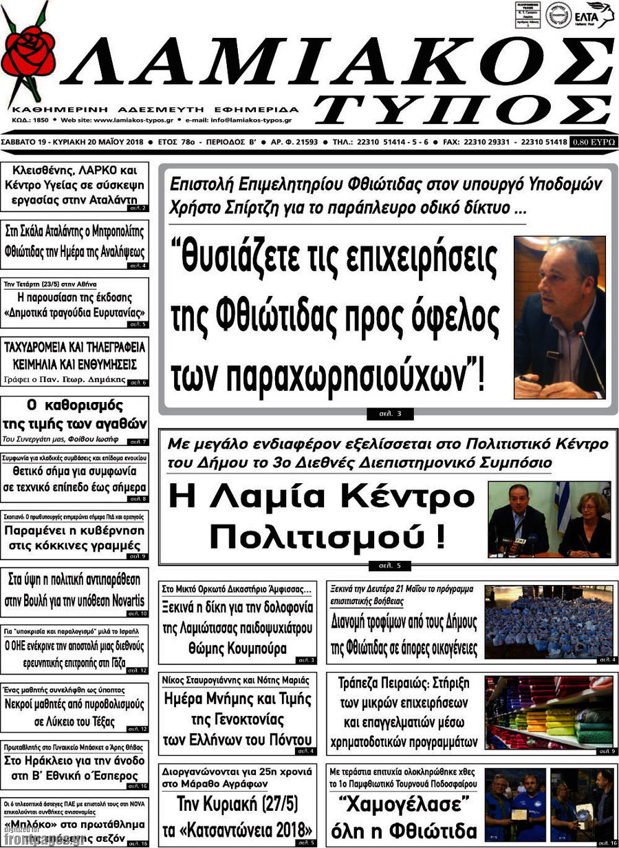 Λαμιακός Τύπος