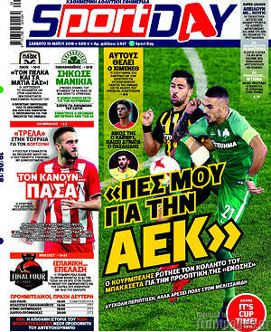 Πρωτοσέλιδο εφημερίδας Sport Day - protoselida