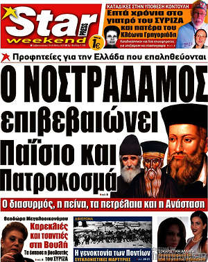 Πρωτοσέλιδο εφημερίδας Star press - protoselida