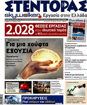 Πρωτοσέλιδο Στέντορας