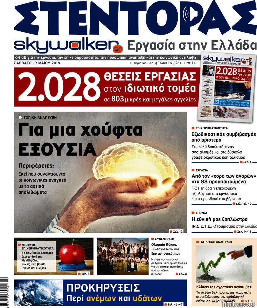 Στέντορας