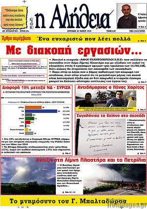 Πρωτοσέλιδο Η Αλήθεια