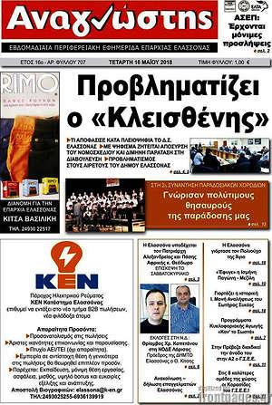 Πρωτοσέλιδο Αναγνώστης