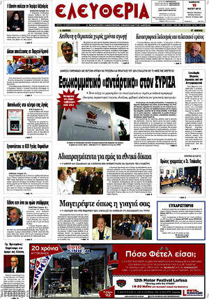 Πρωτοσέλιδο Ελευθερία