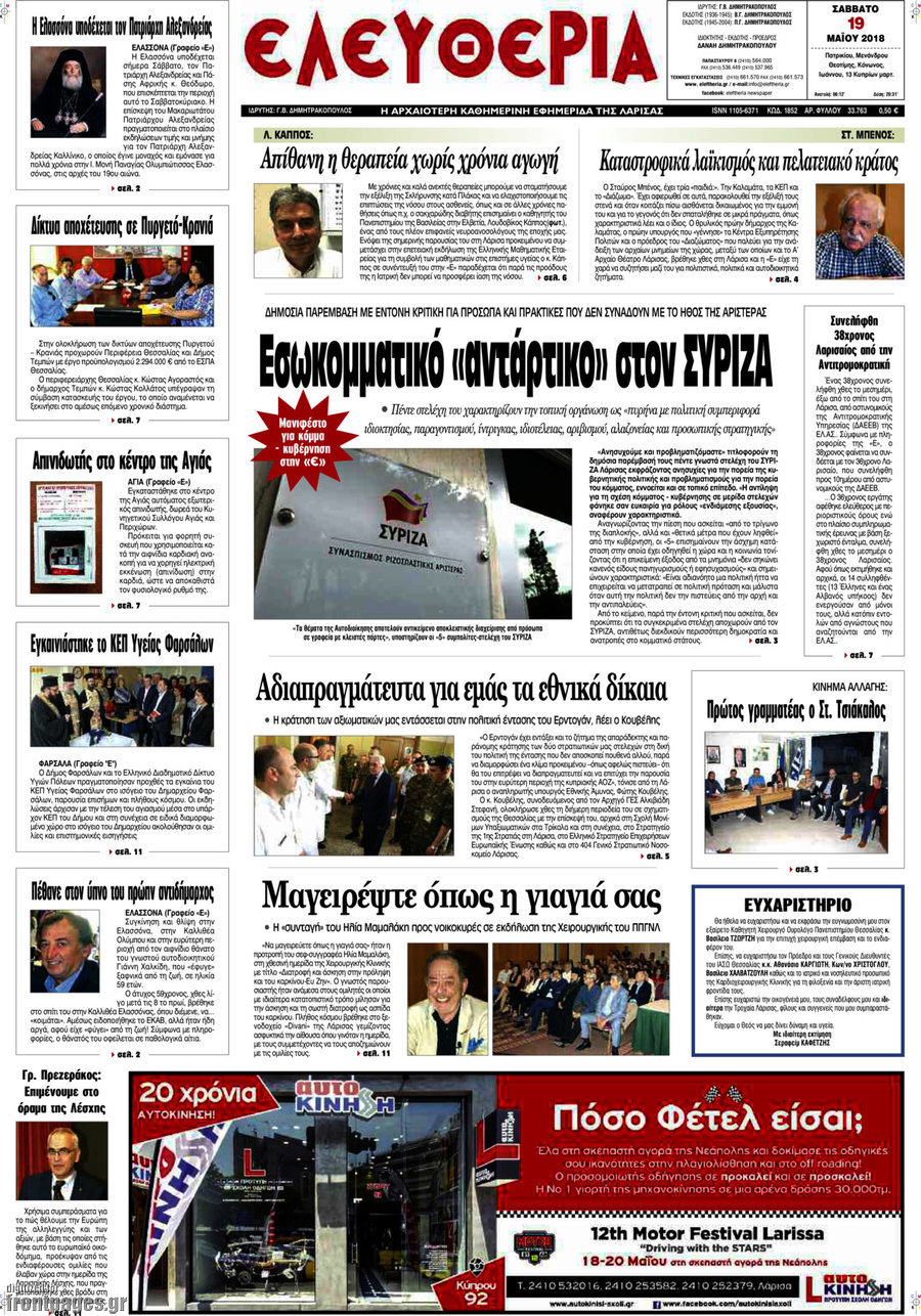 Ελευθερία