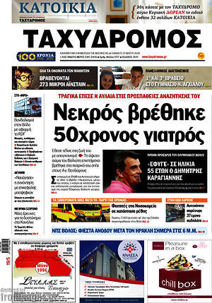 Πρωτοσέλιδο Ταχυδρόμος