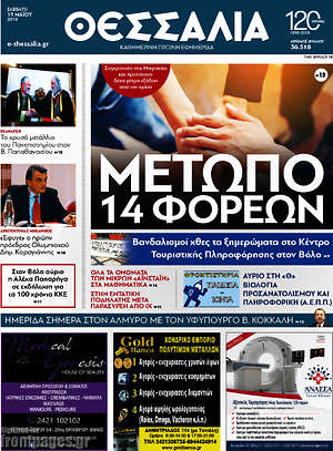 Πρωτοσέλιδο Θεσσαλία