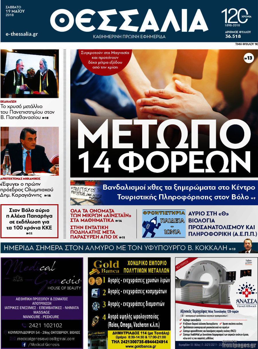 Θεσσαλία
