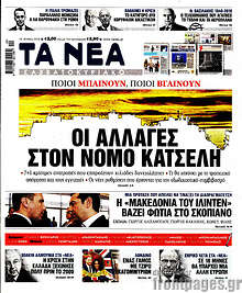 Οι αλλαγές στον νόμο Κατσέλη