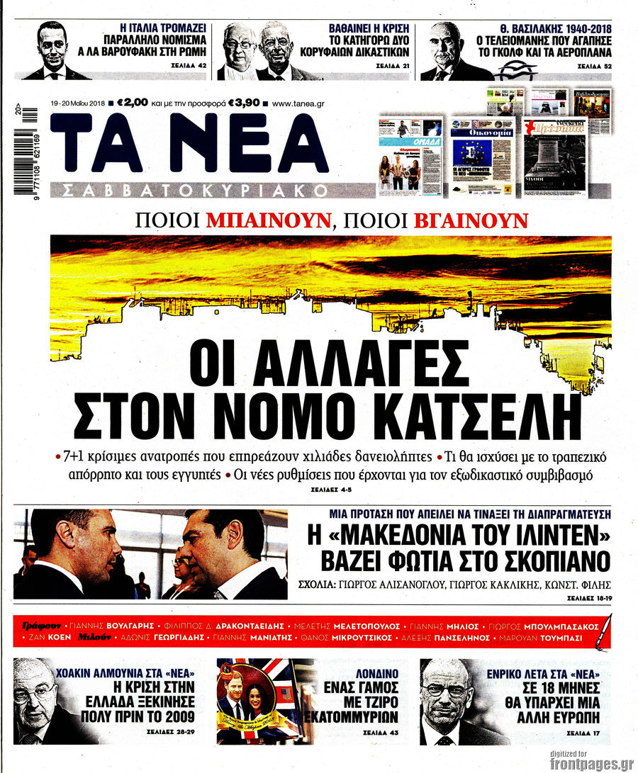 Τα Νέα