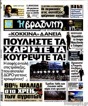 Βραδυνή: Πουλήστε τα. Χαρίστε τα. Κουρέψτε τα!