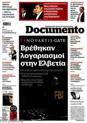Documento: Novartis-Gate: Βρέθηκαν λογαριασμοί στην Ελβετία