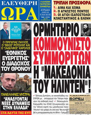 Πρωτοσέλιδο εφημερίδας Ελεύθερη ώρα - protoselida