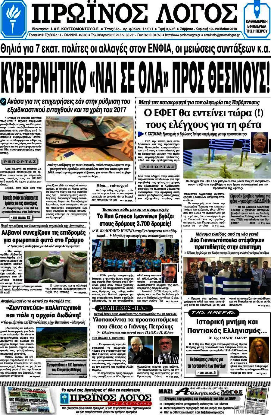 Πρωινός Λόγος