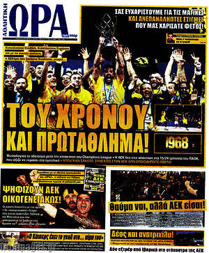 Πρωτοσέλιδο εφημερίδας Η Ώρα των Σπορ - protoselida