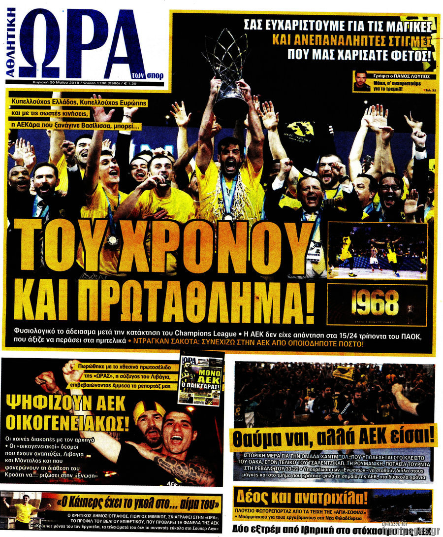 Η Ώρα των Σπορ