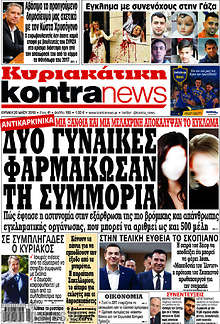 Δυο γυναίκες φαρμάκωσαν τη συμμορία